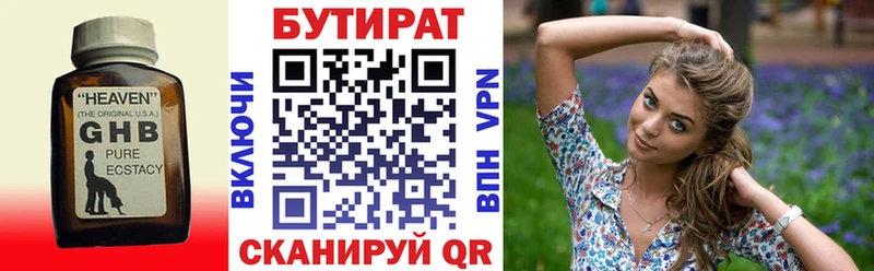 БУТИРАТ BDO  Купить  Циолковский 