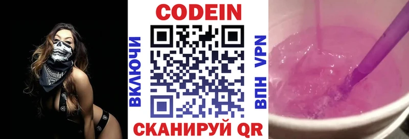 Кодеин Purple Drank  Купить  Циолковский 